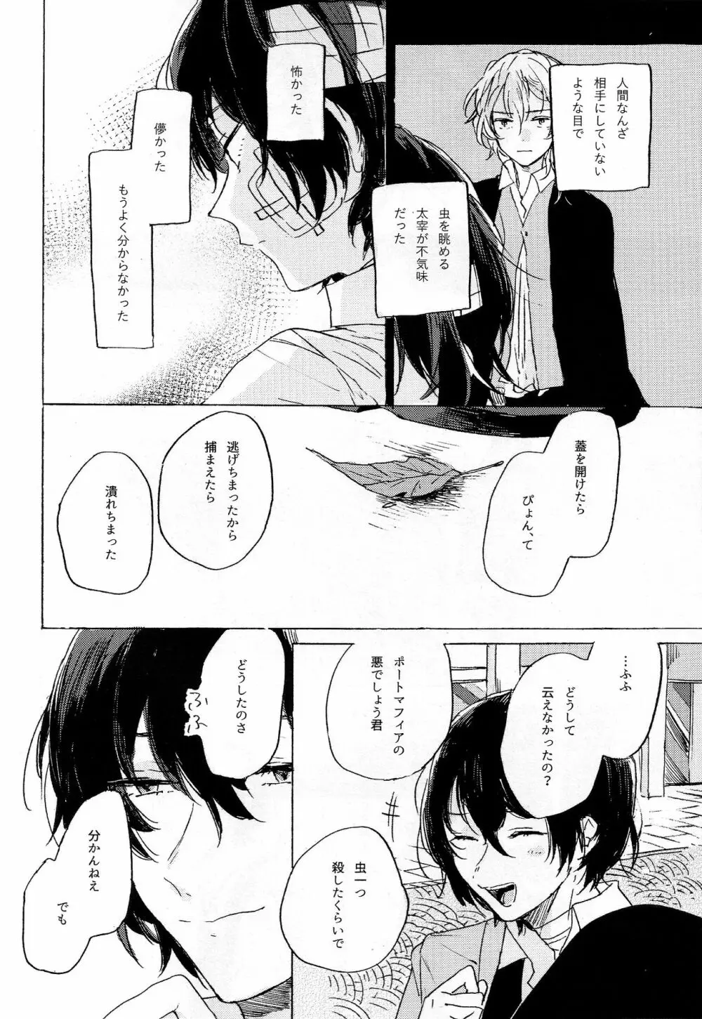 隠しごと、ふたつ - page48