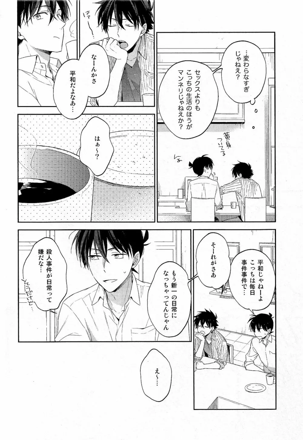 面倒な男 - page10