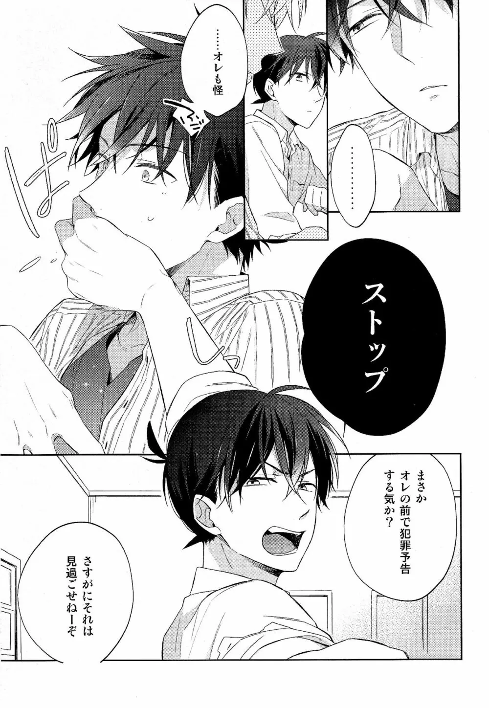 面倒な男 - page11