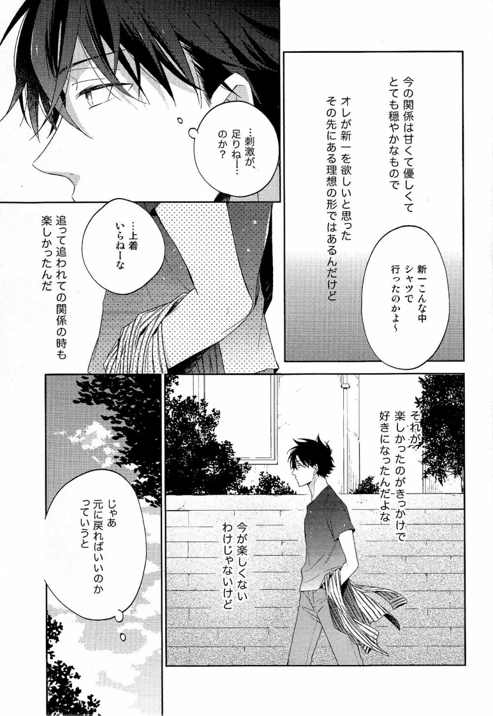 面倒な男 - page13