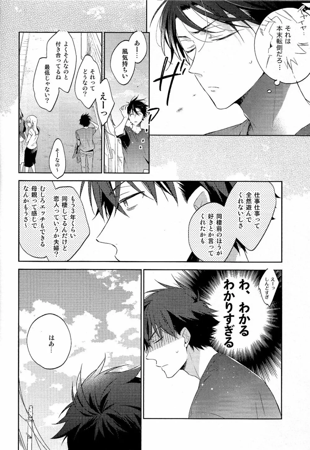 面倒な男 - page14