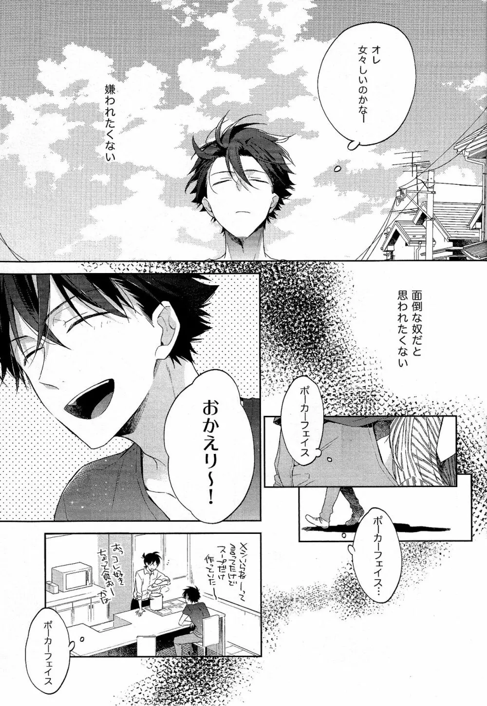 面倒な男 - page15