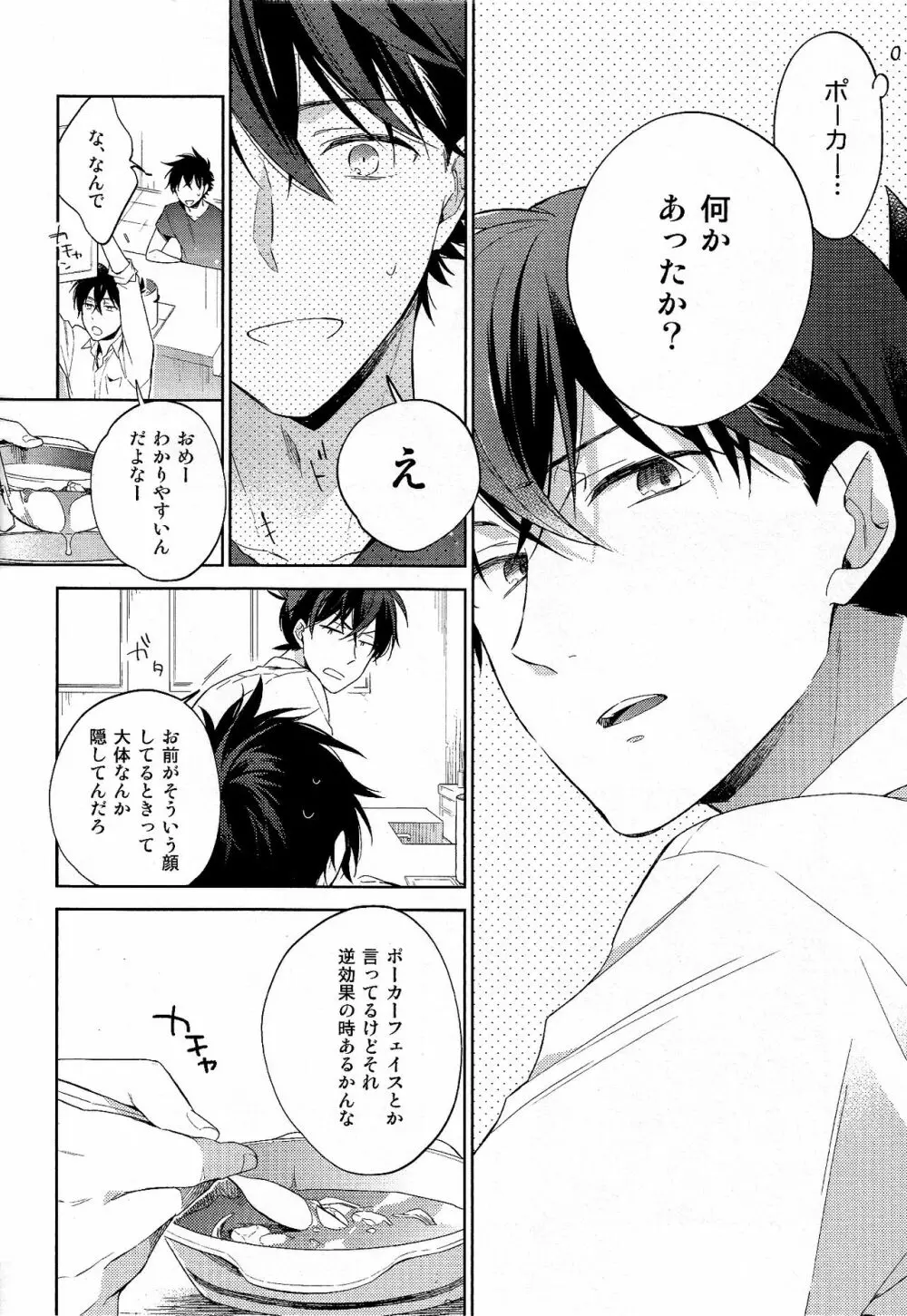 面倒な男 - page16