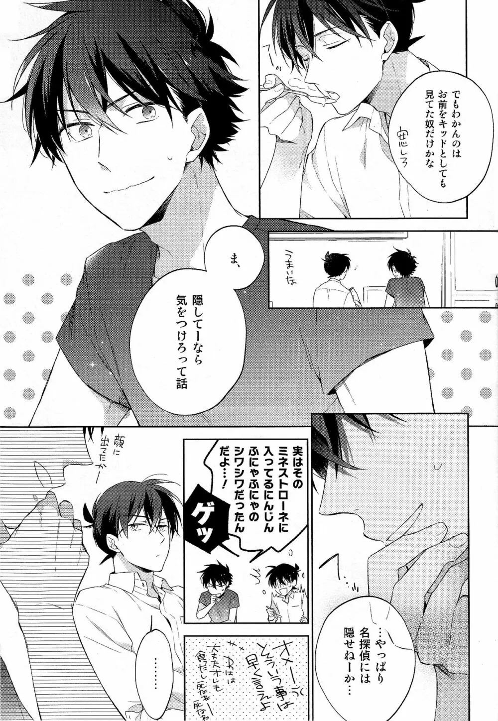 面倒な男 - page17