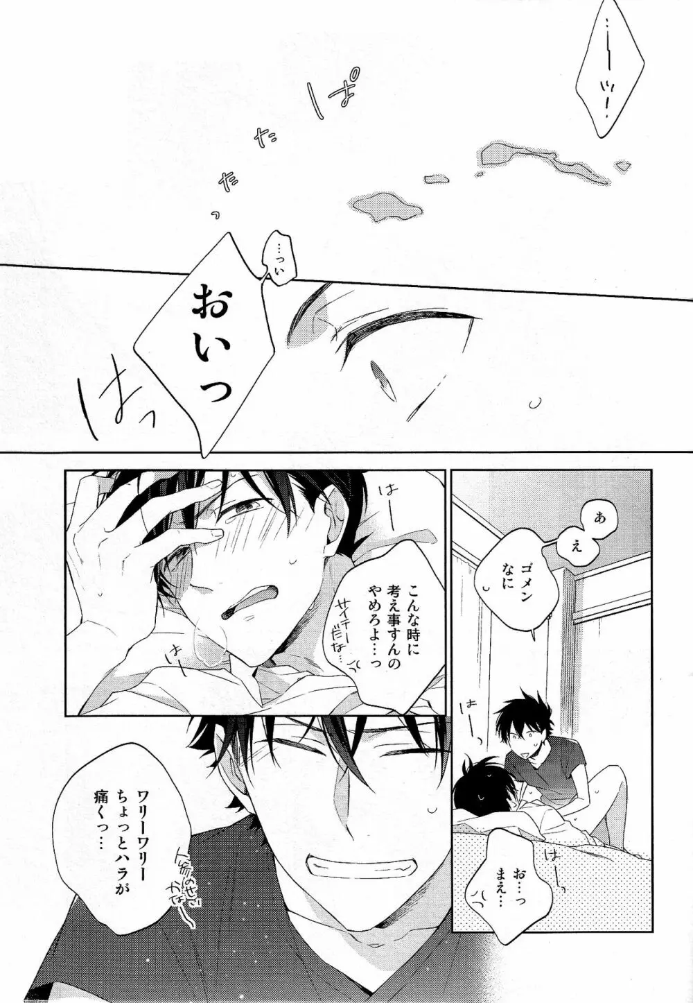 面倒な男 - page19