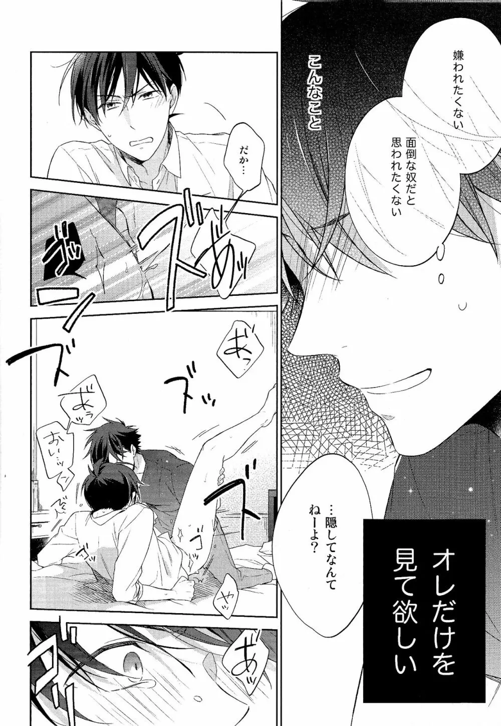 面倒な男 - page22