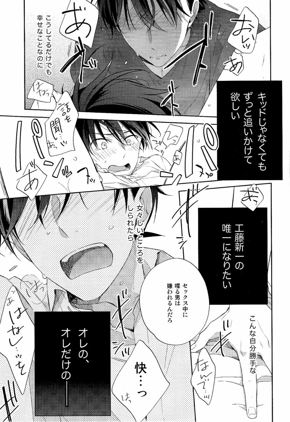 面倒な男 - page23