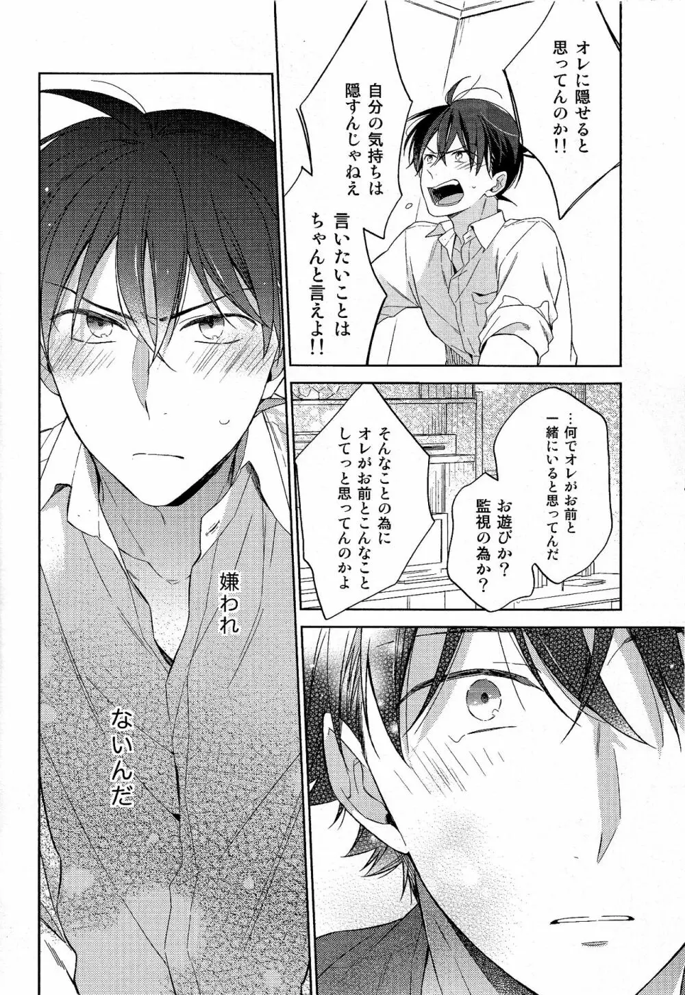 面倒な男 - page26