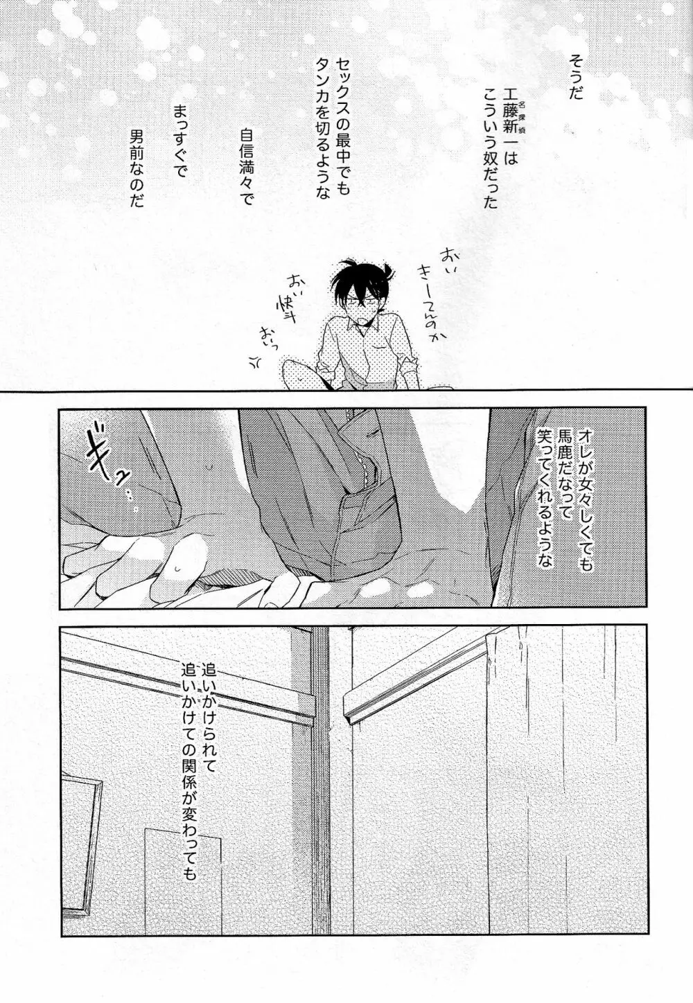 面倒な男 - page27