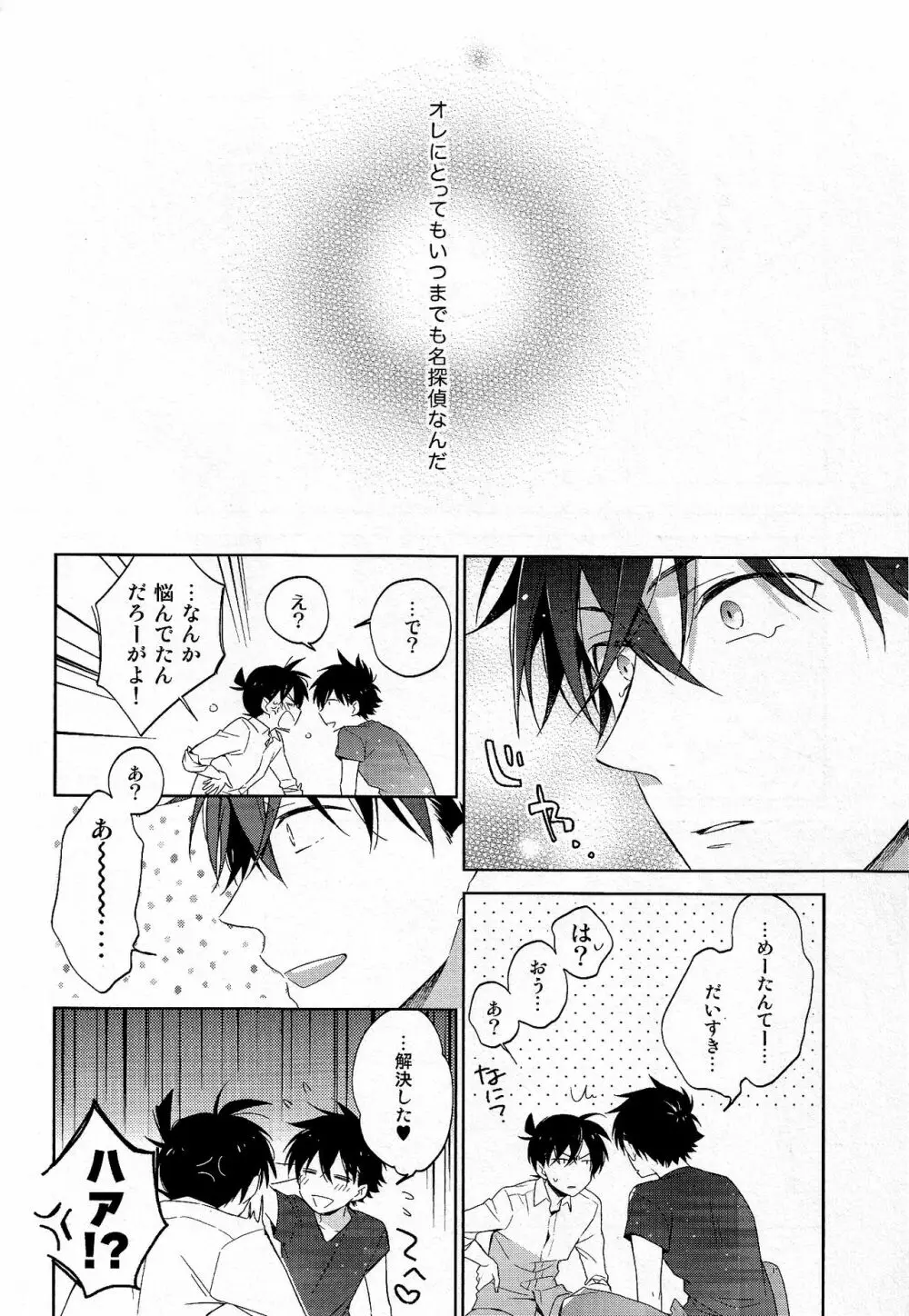 面倒な男 - page28