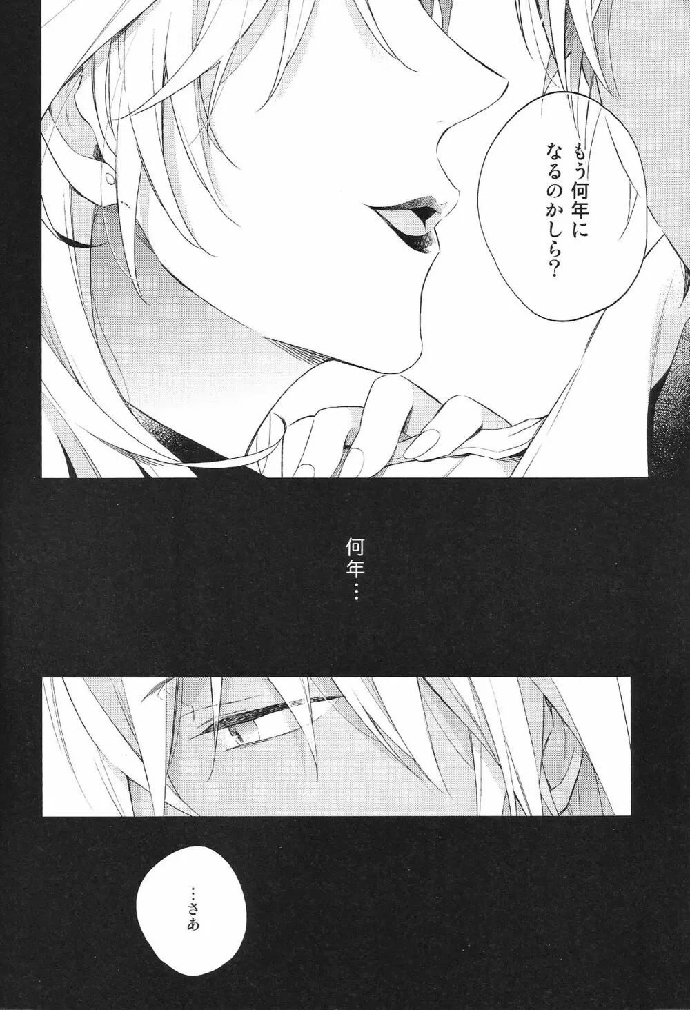 縋る迷妄 - page10