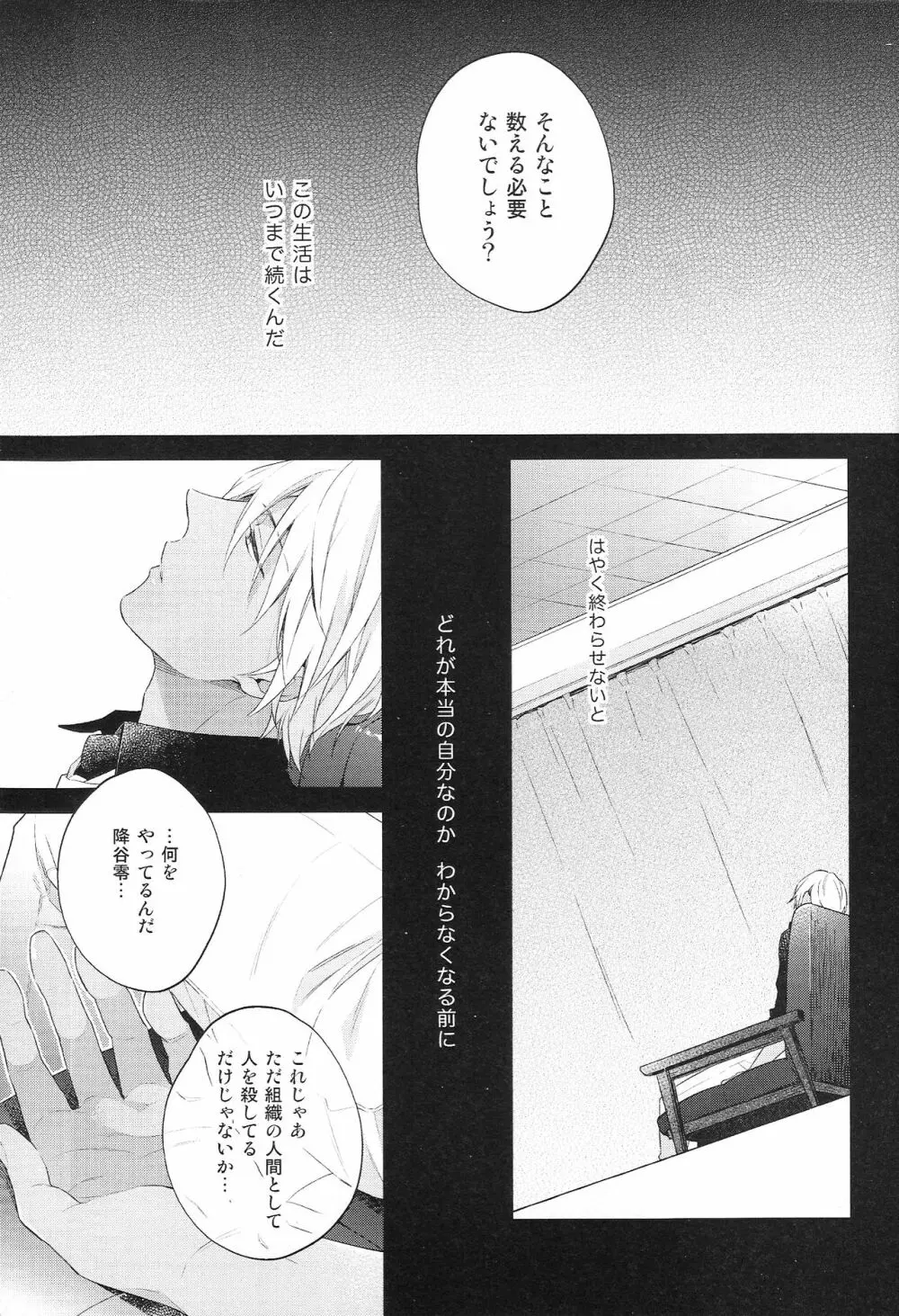 縋る迷妄 - page11