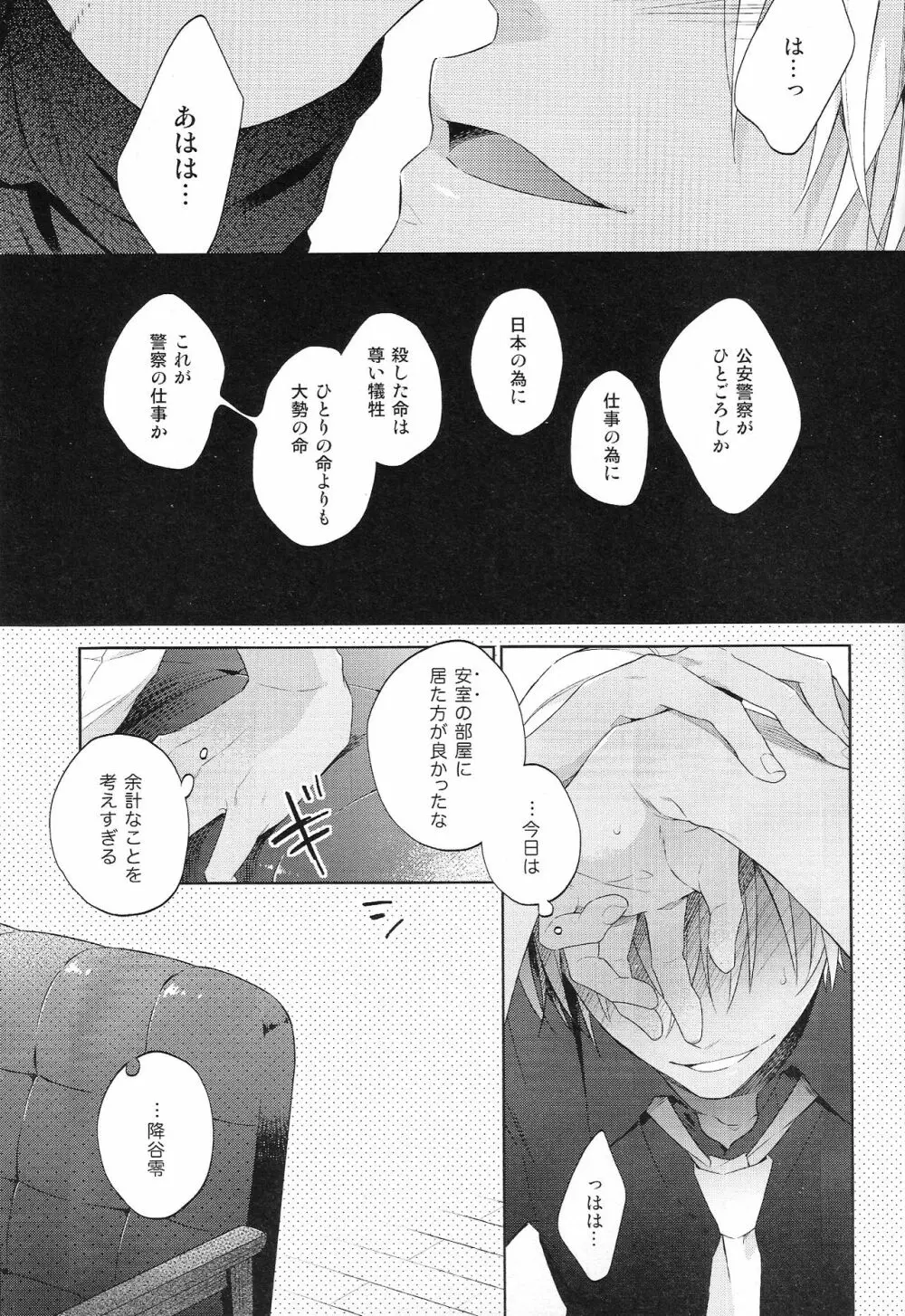 縋る迷妄 - page13