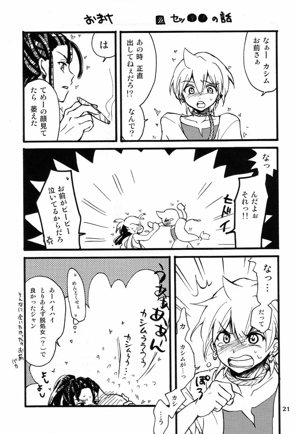 アイレンニ-ラウス - page21