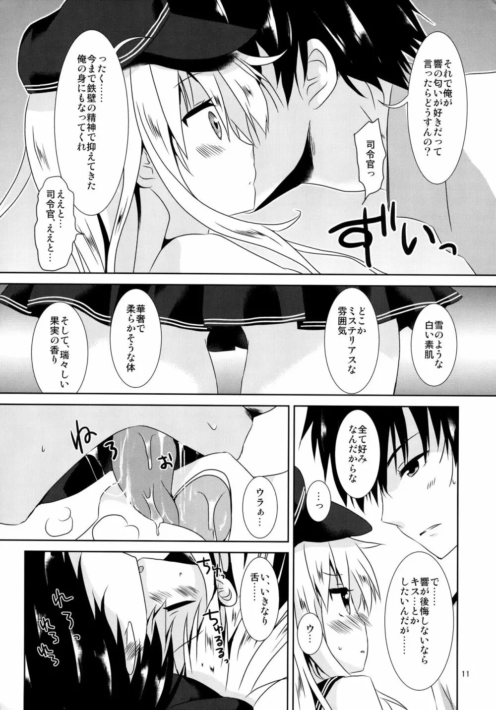 ヒビキスメル - page10