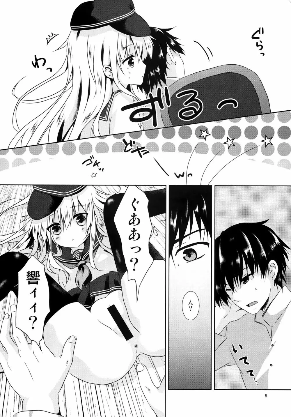 ヒビキスメル - page8