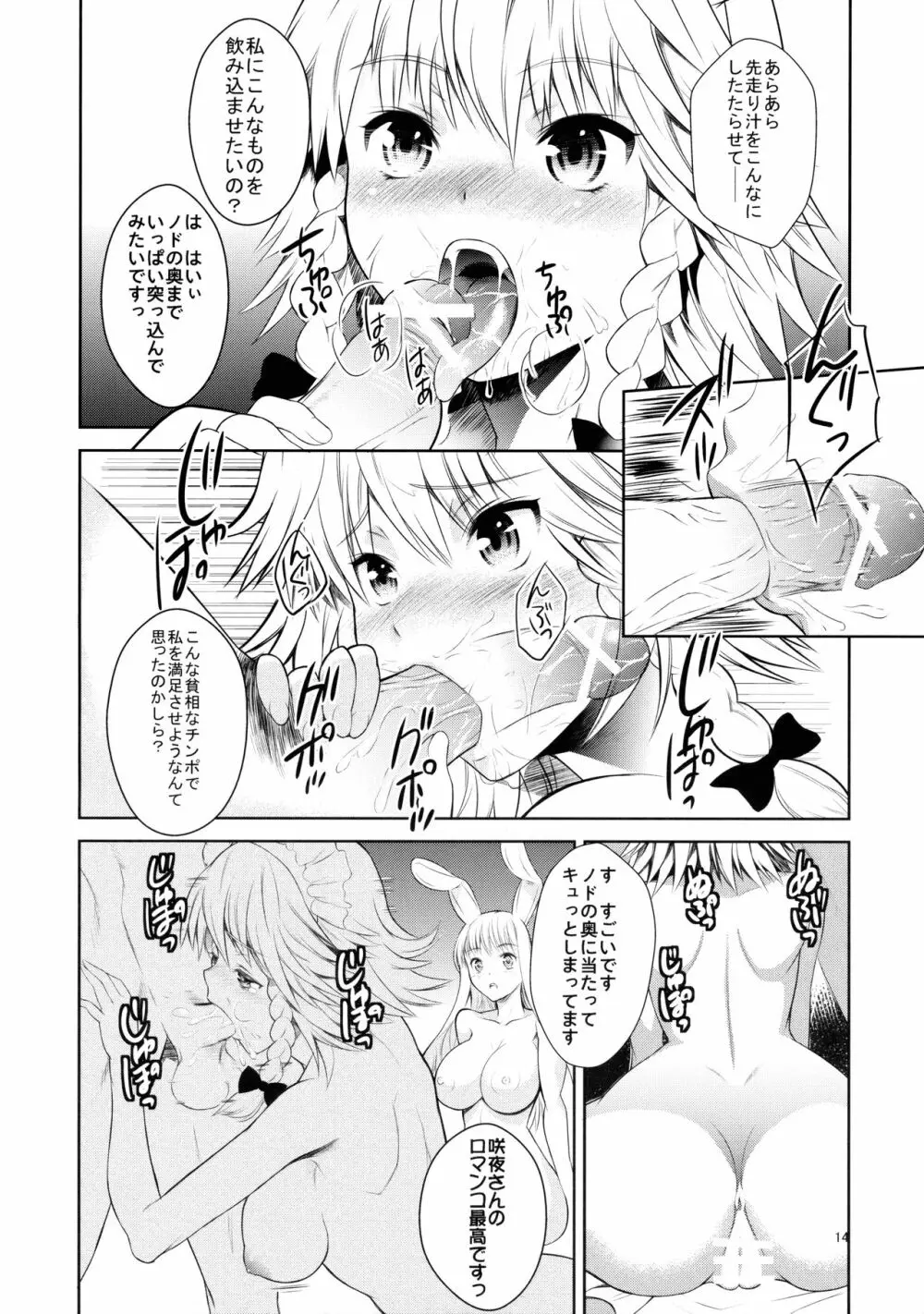 対従者酔楼図本 東方五ボス従者組 - page11