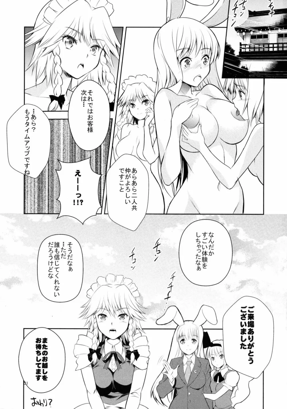 対従者酔楼図本 東方五ボス従者組 - page28