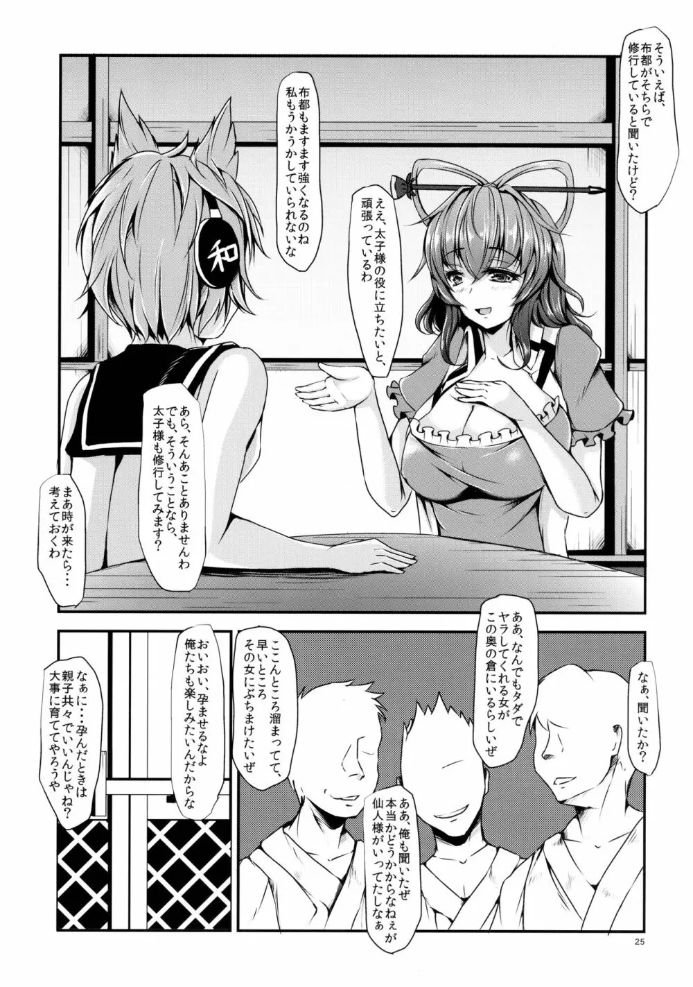 悦ノ澱 第二章 物部布都、エッチな修行頑張る! - page27