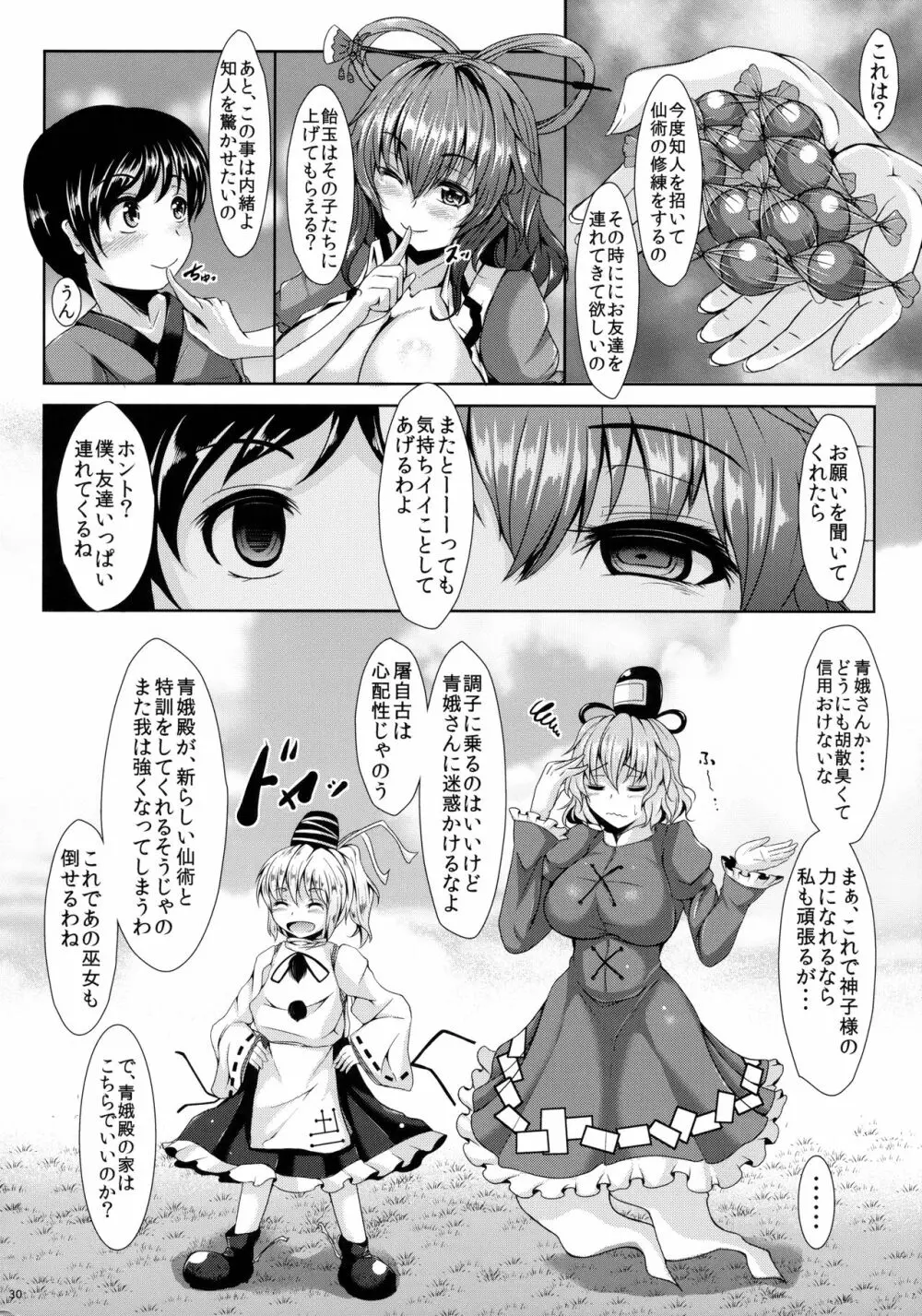 悦ノ澱 第一章 青娥娘々は初モノがお好き？ - page32