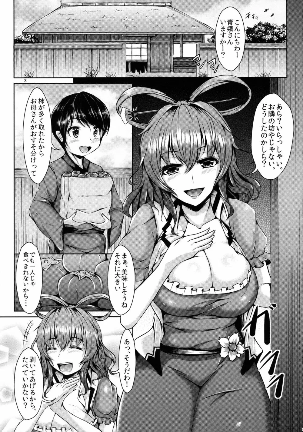 悦ノ澱 第一章 青娥娘々は初モノがお好き？ - page4