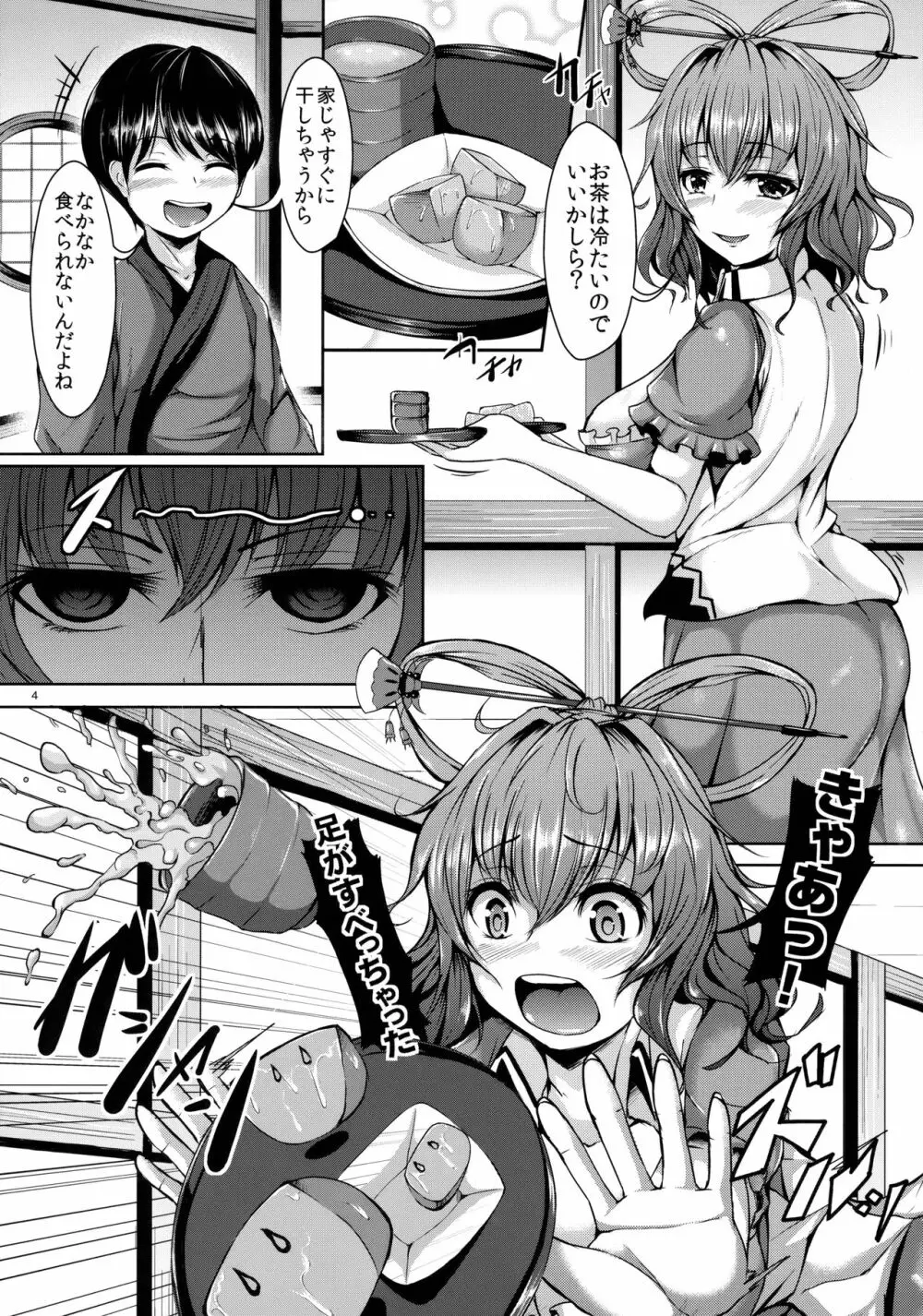 悦ノ澱 第一章 青娥娘々は初モノがお好き？ - page5