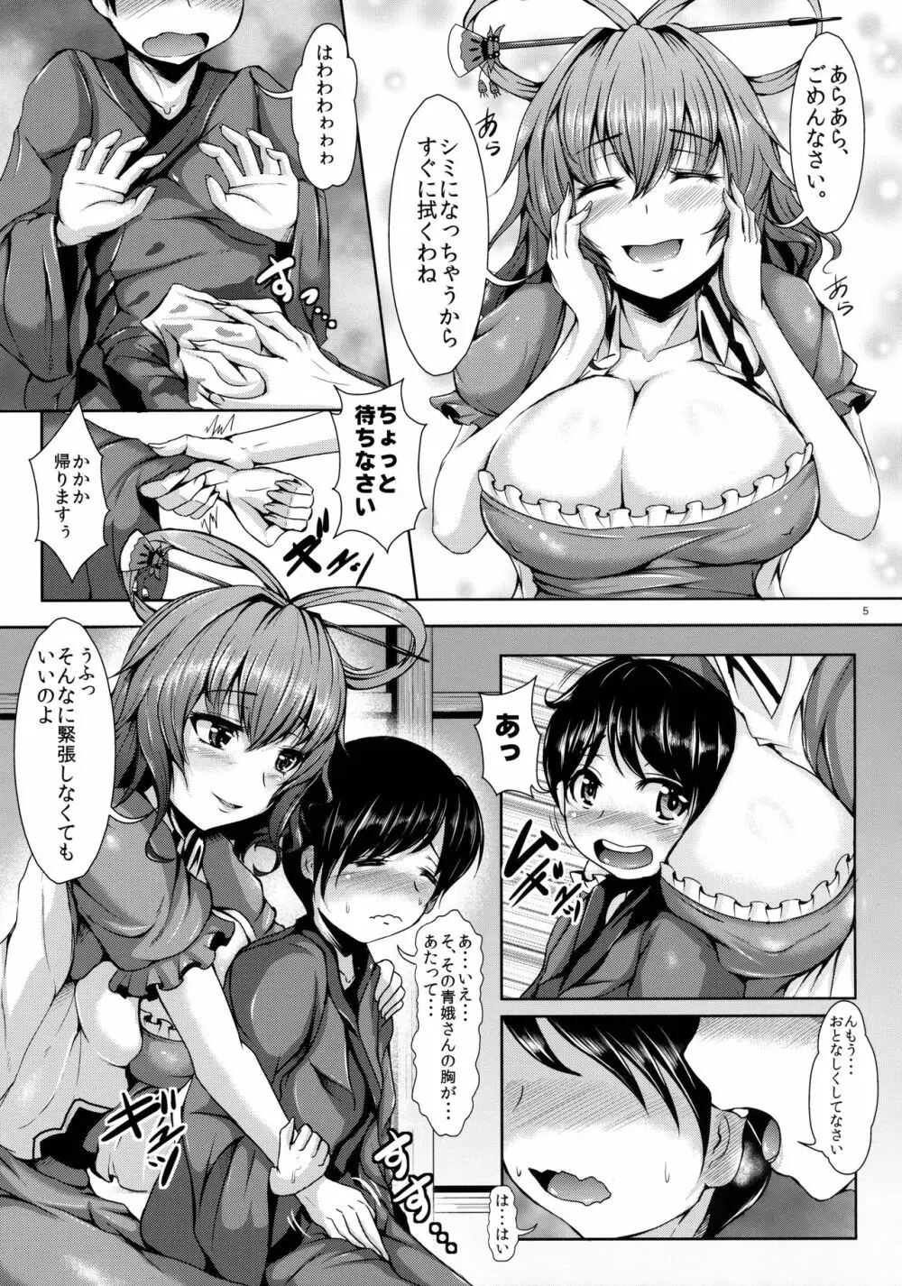 悦ノ澱 第一章 青娥娘々は初モノがお好き？ - page6