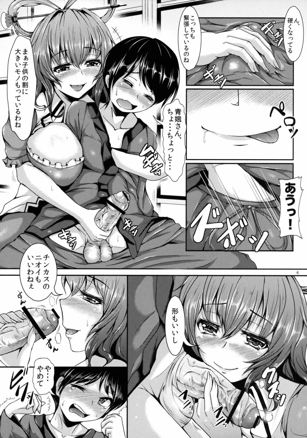 悦ノ澱 第一章 青娥娘々は初モノがお好き？ - page7