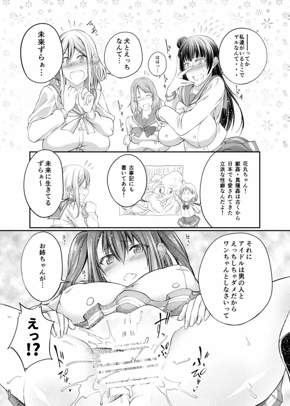 イヌライブ!サンシャイン!! - page6