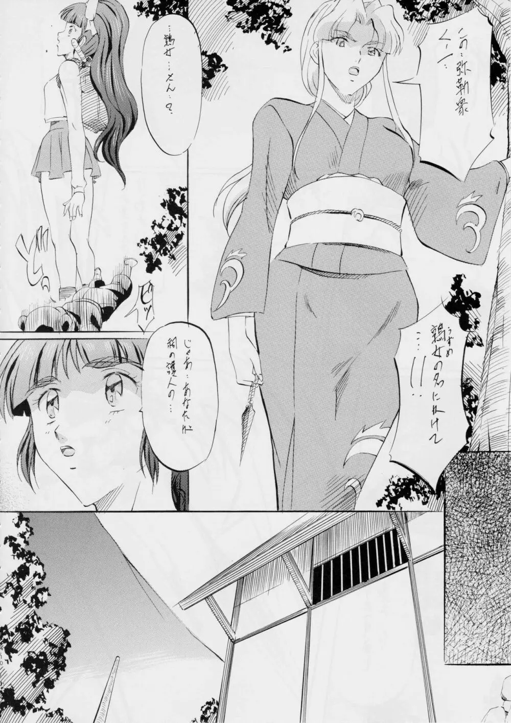 ミコ2! ~忍華乱咲の章~ - page10