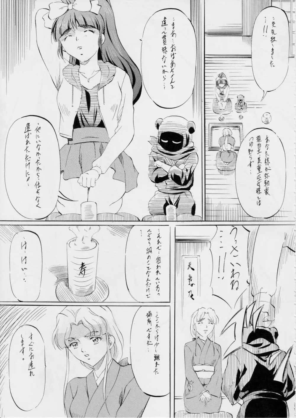 ミコ2! ~忍華乱咲の章~ - page11