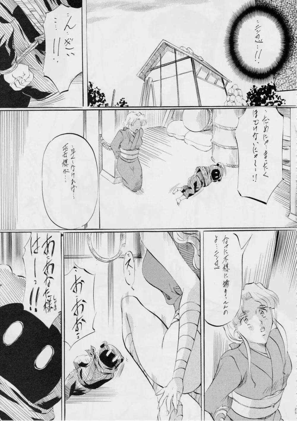 ミコ2! ~忍華乱咲の章~ - page26