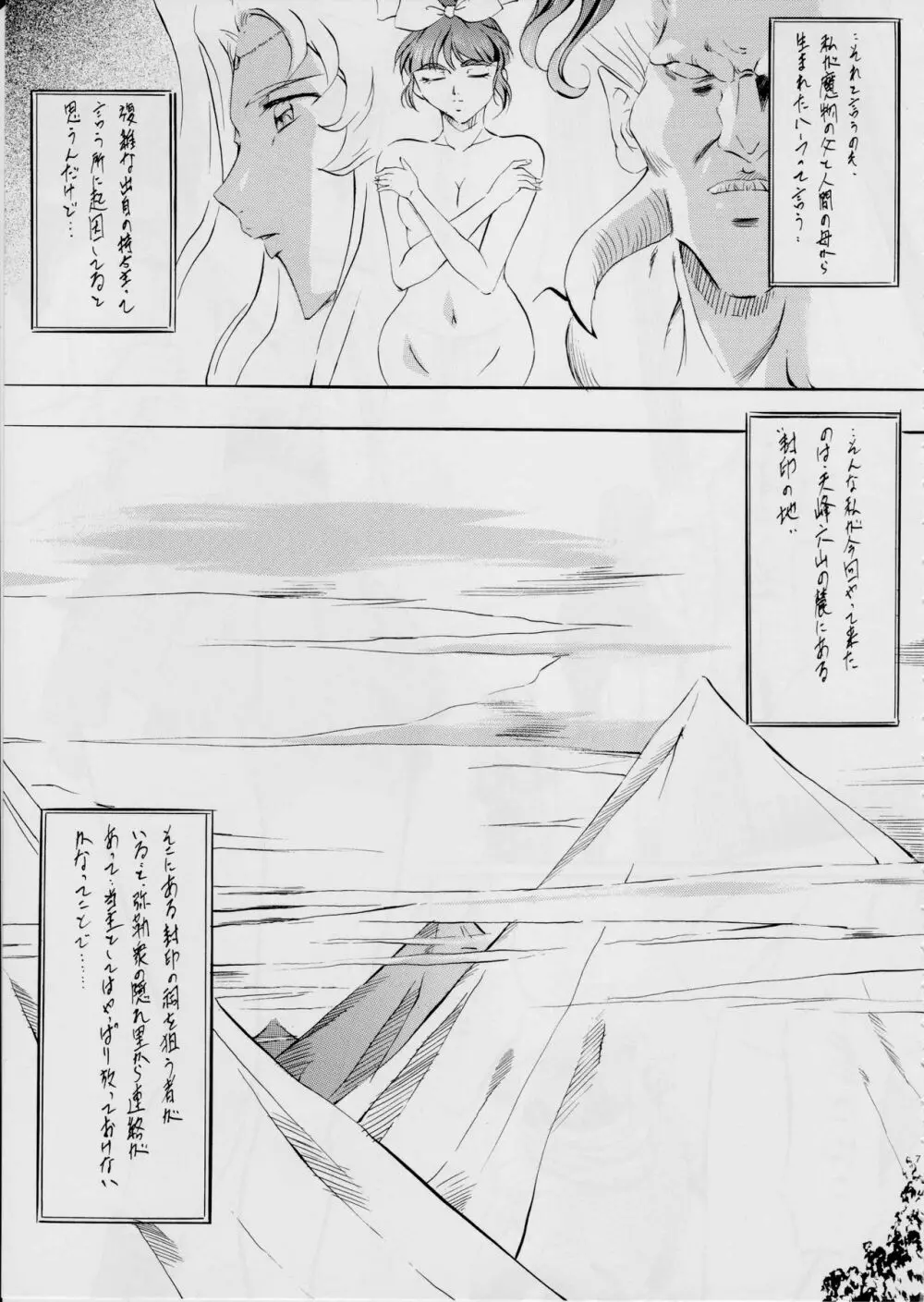 ミコ2! ~忍華乱咲の章~ - page7