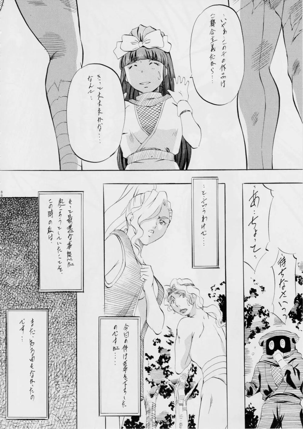 ミコ2! ~忍華乱咲の章~ - page94