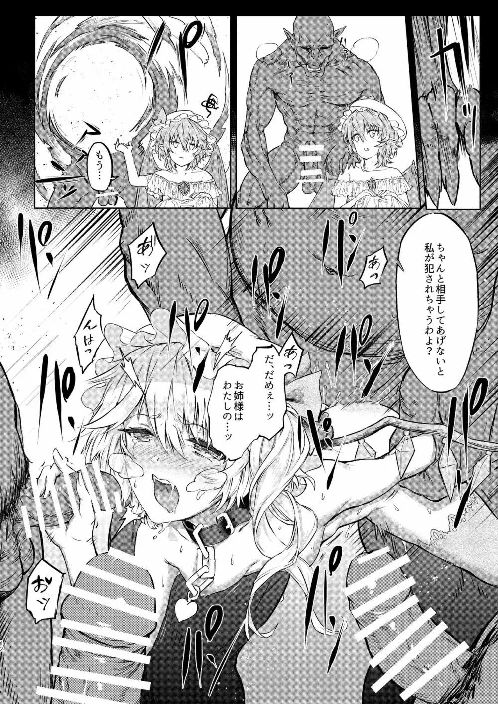 姉は躾の為に妹を男どもに嬲らせる - page12