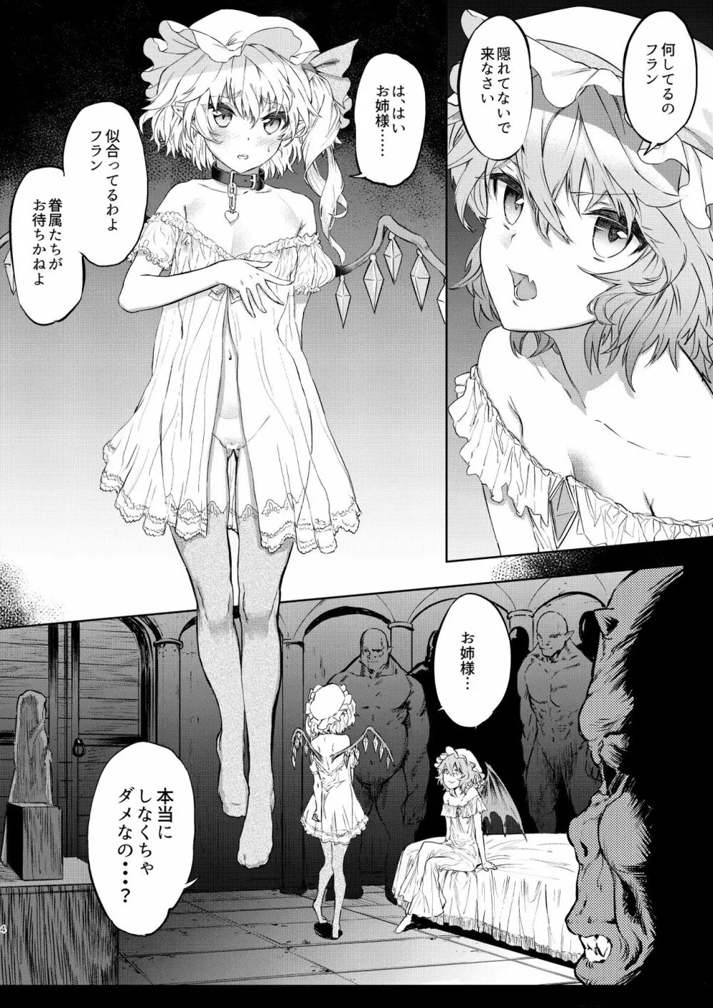 姉は躾の為に妹を男どもに嬲らせる - page4