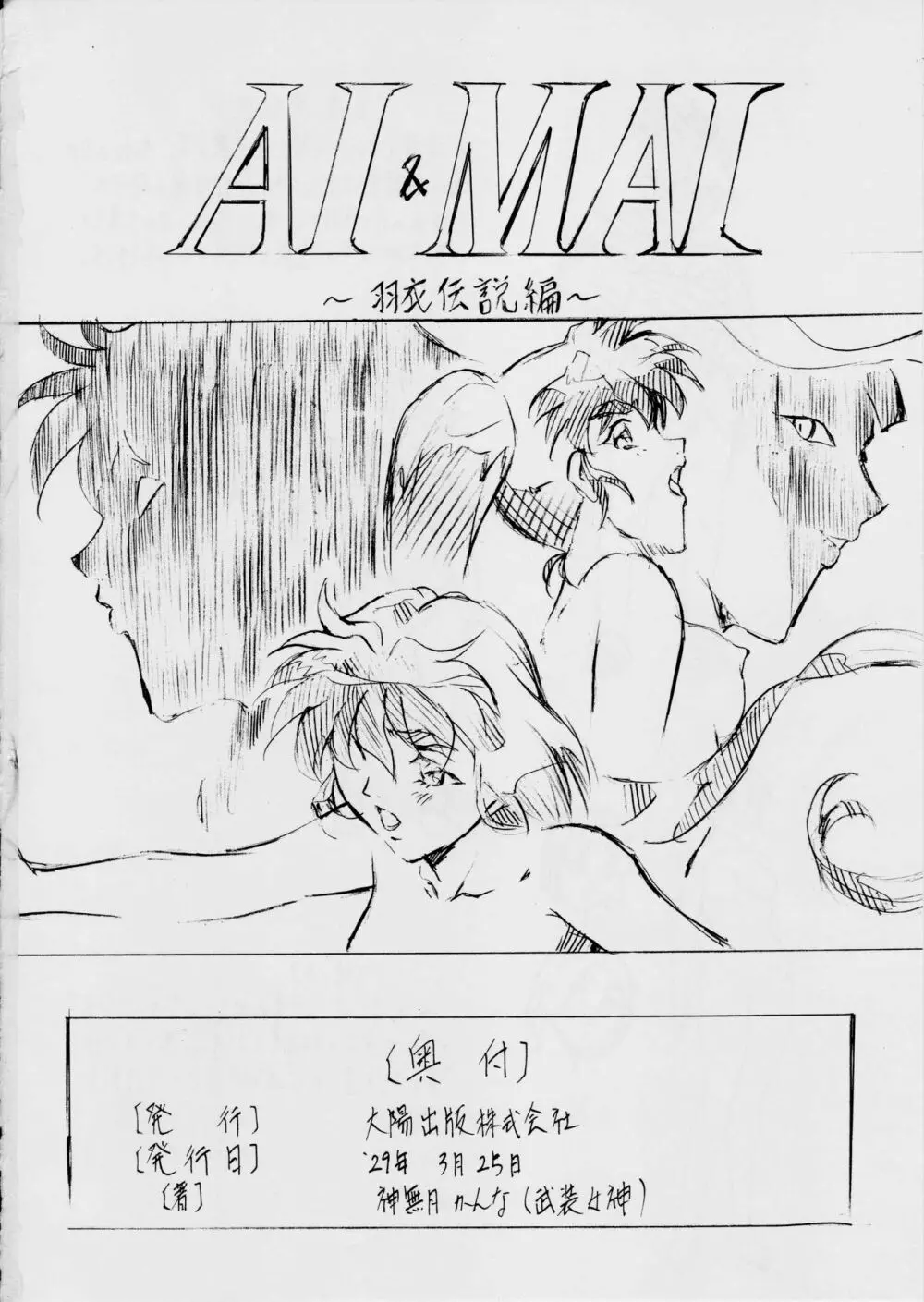 AI&MAI ~インフェルノ編~ - page101