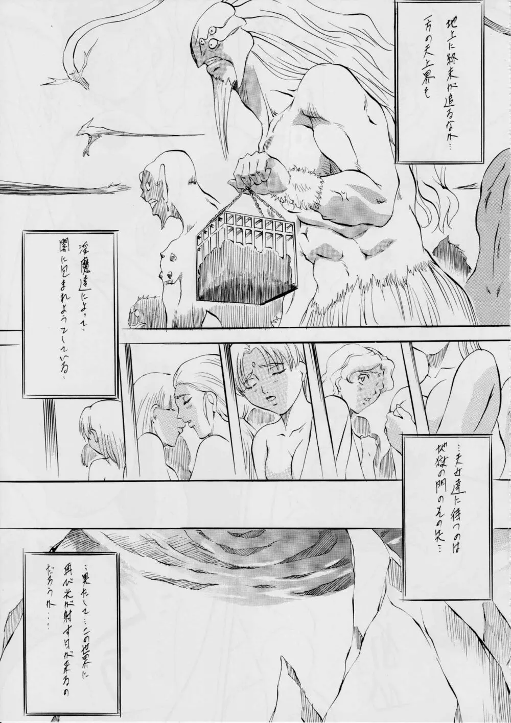 AI&MAI ~インフェルノ編~ - page83