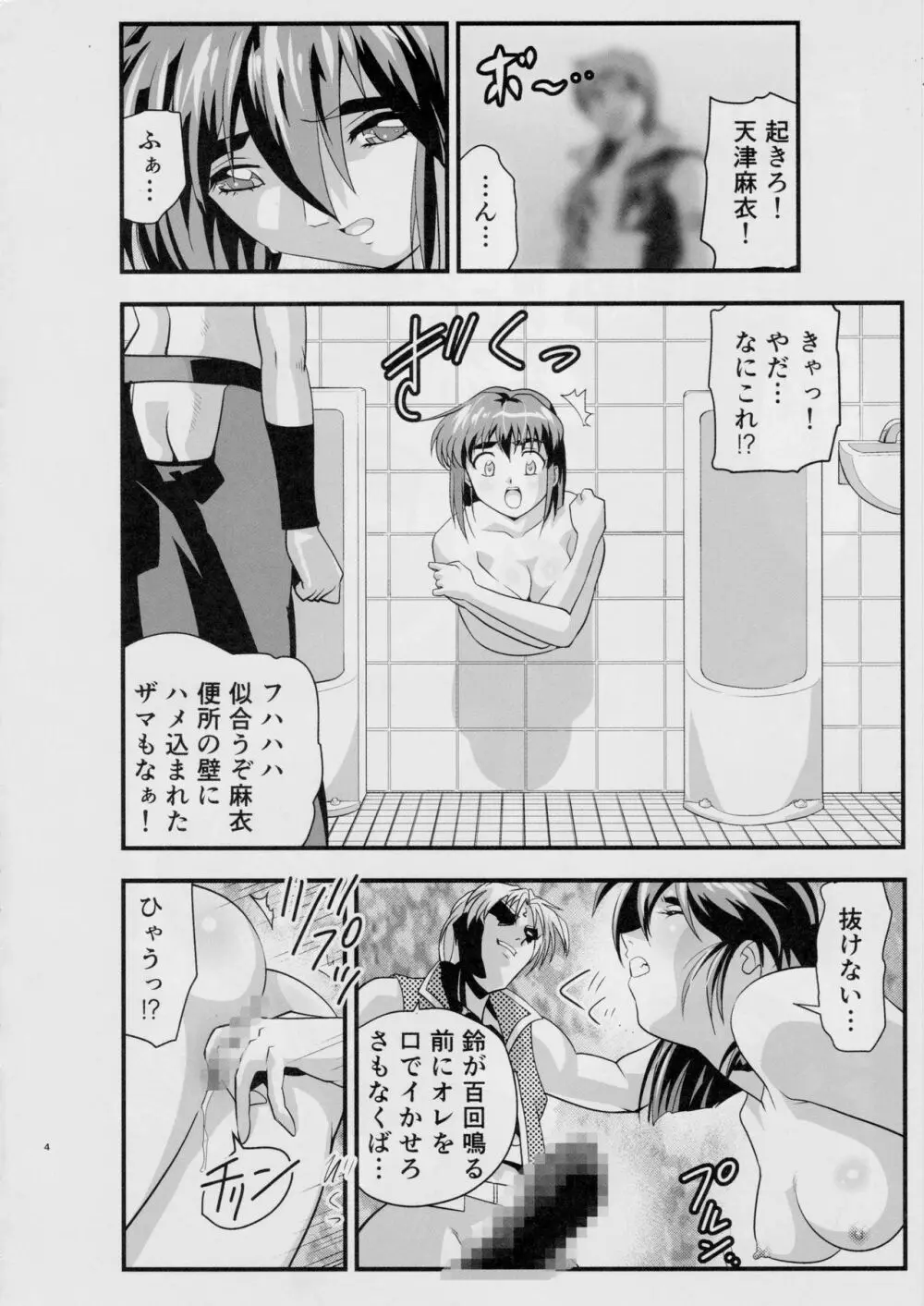 FallenXXangeL敗北編一乃舞 - page3