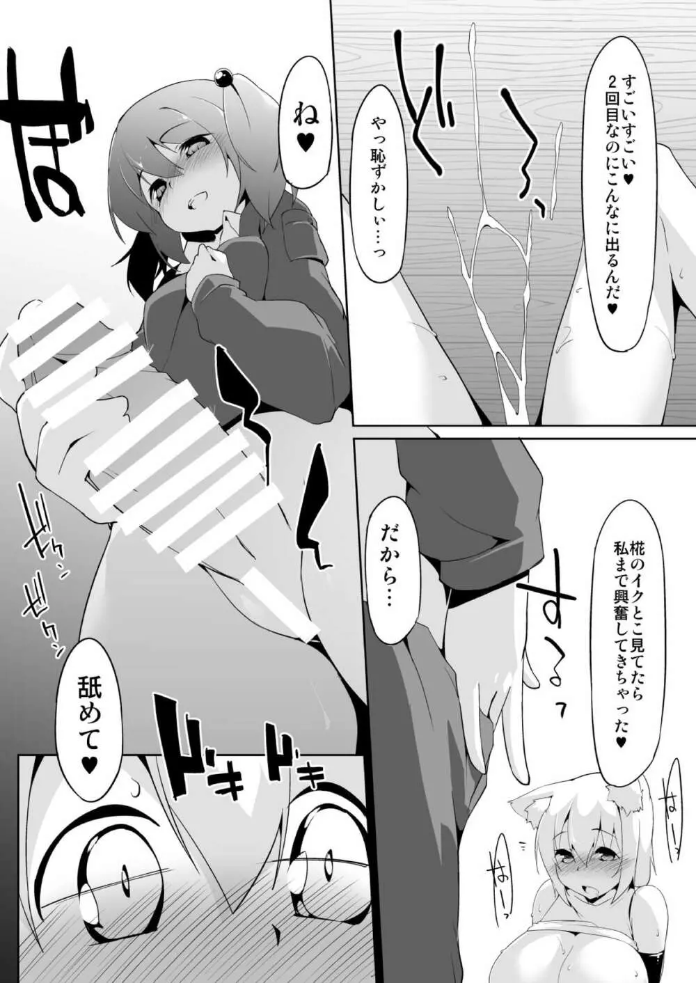 ふたなり椛と河童のオナホ - page12