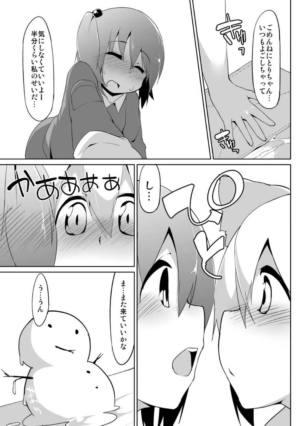 ふたなり椛と河童のオナホ - page21