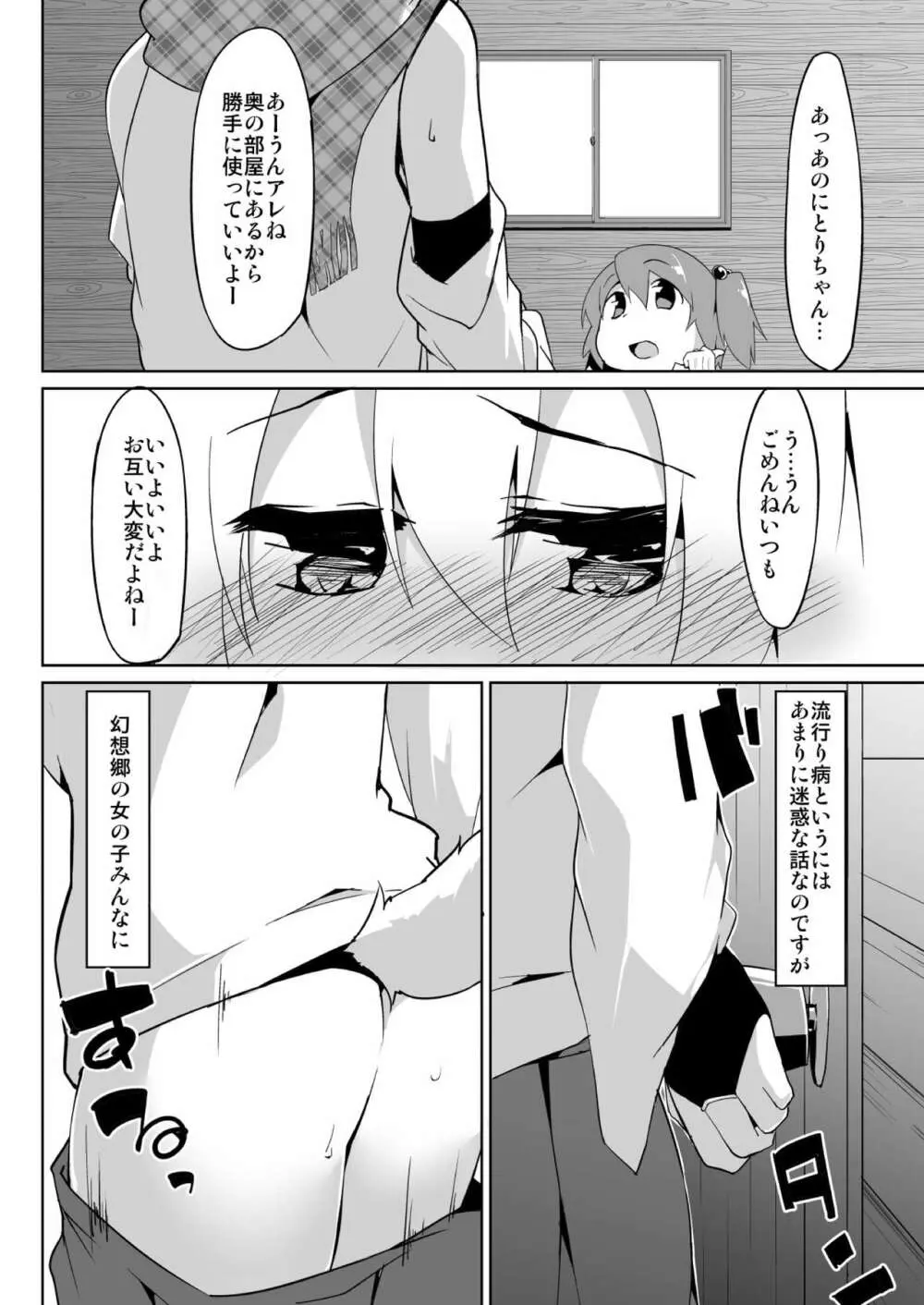 ふたなり椛と河童のオナホ - page4