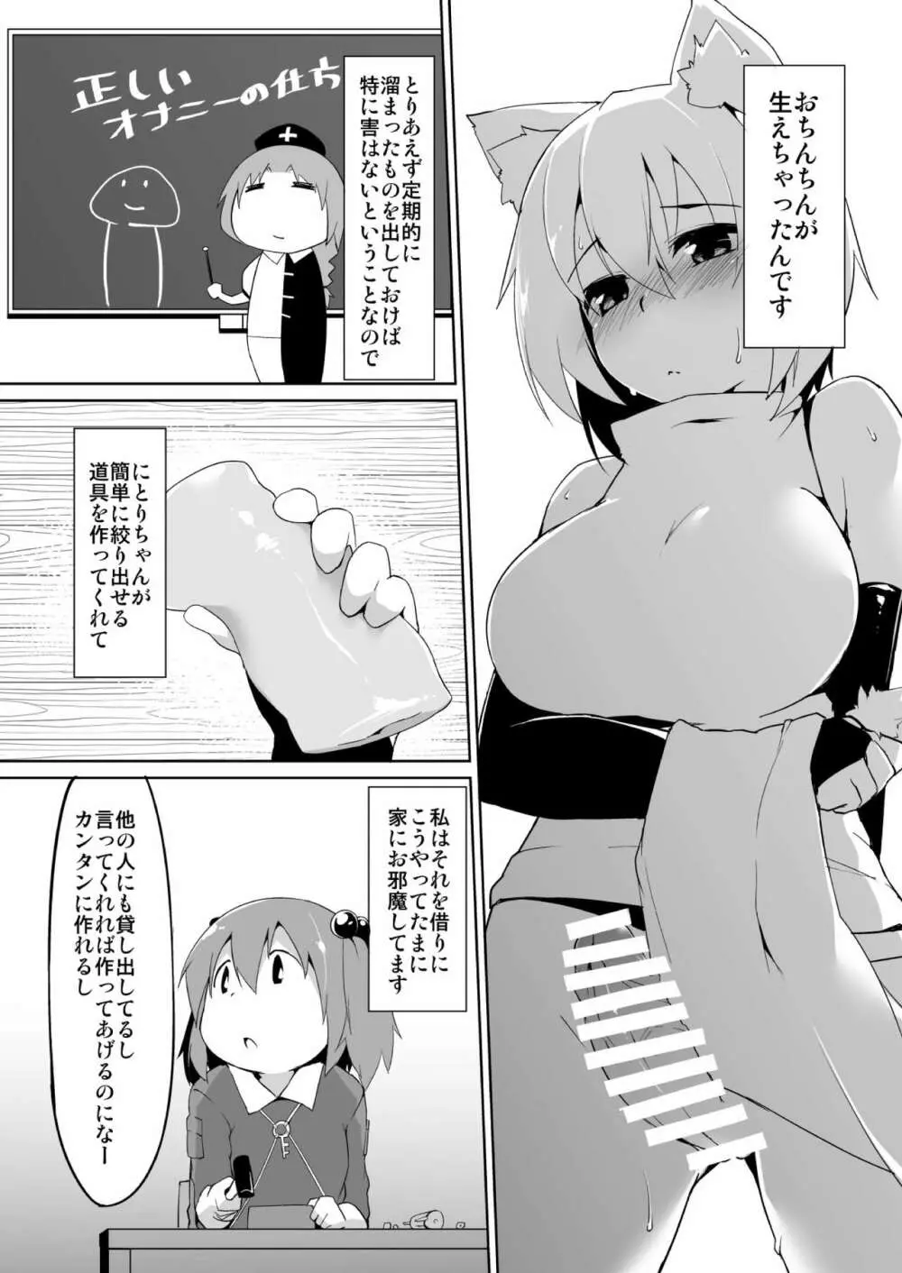 ふたなり椛と河童のオナホ - page5