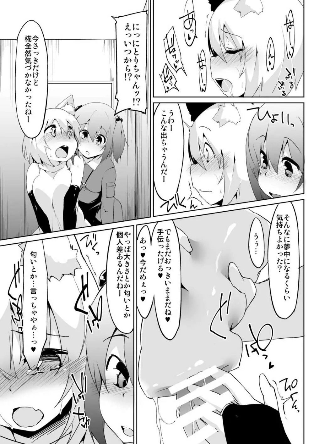 ふたなり椛と河童のオナホ - page9