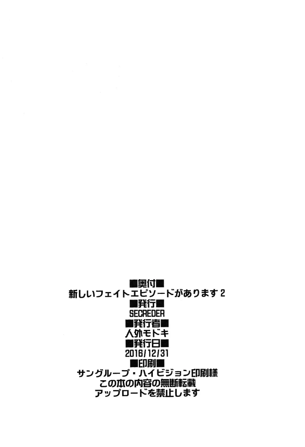 新しいフェイトエピソードがあります 2 - page23