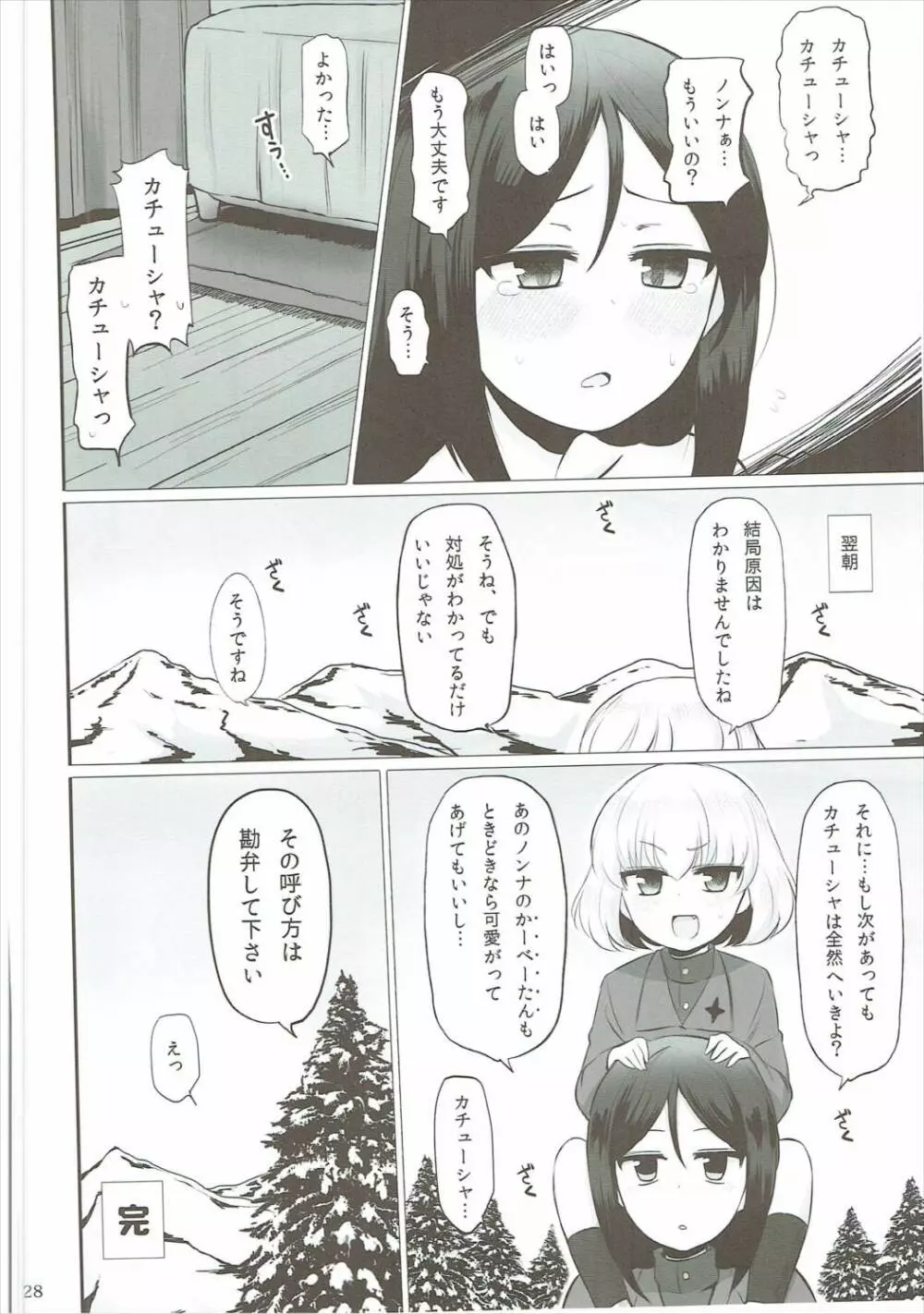 おとなのカチューシャ日記2 - page29