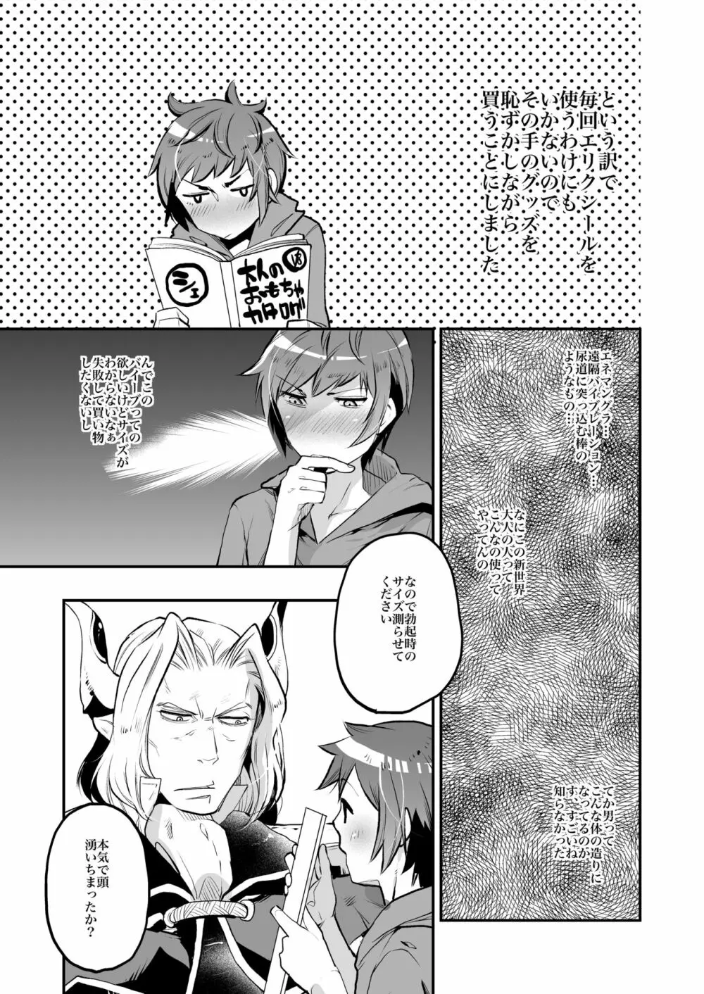 淫乱グランくんファイターへん - page17