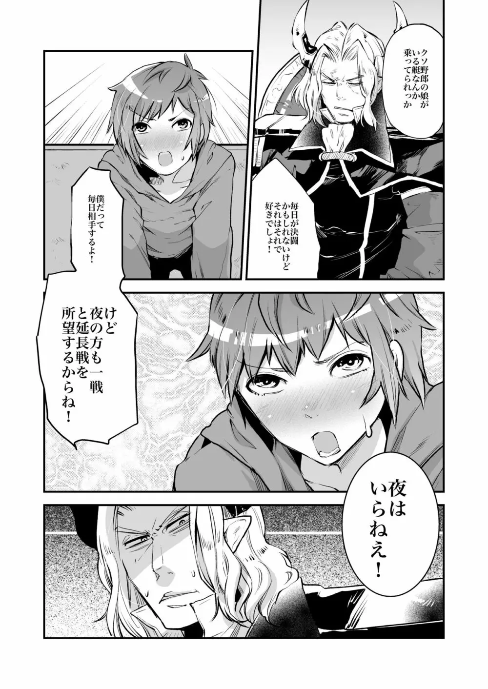 淫乱グランくんファイターへん - page22