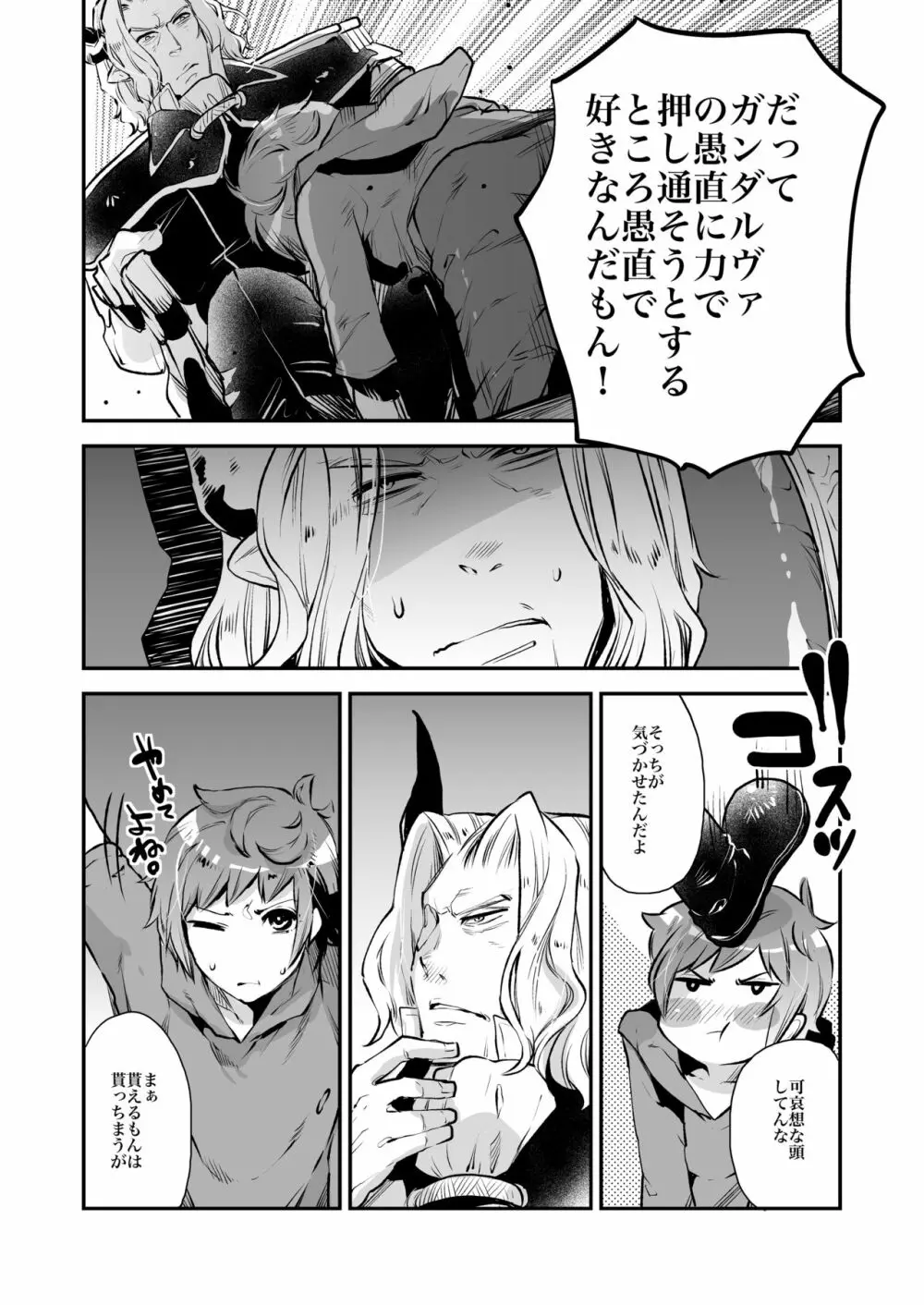 淫乱グランくんファイターへん - page23