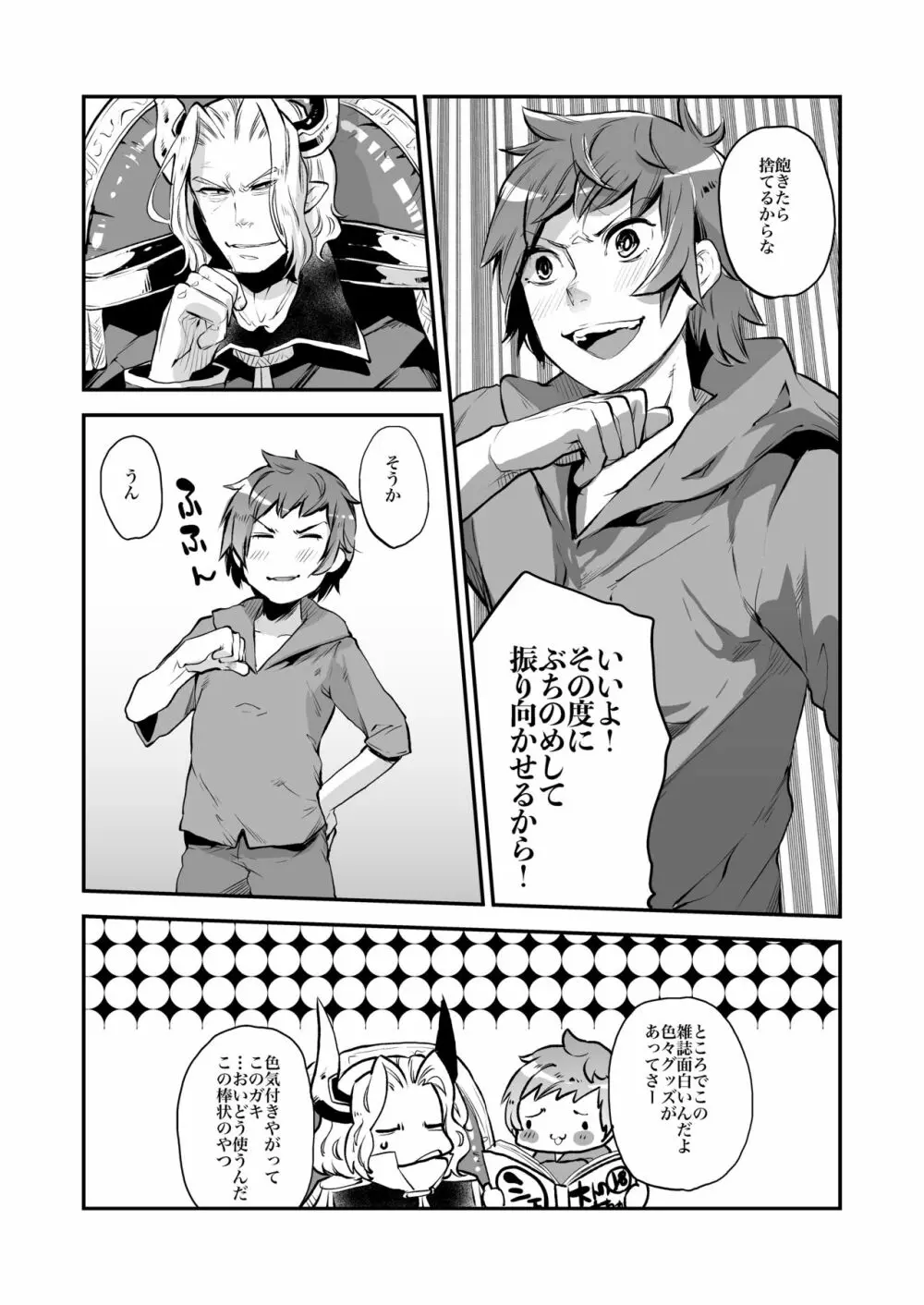 淫乱グランくんファイターへん - page24